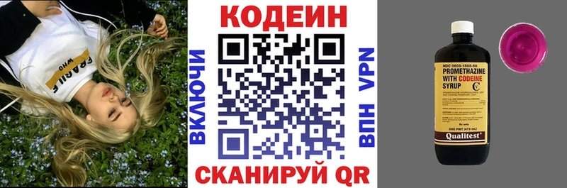 Codein напиток Lean (лин) Пыталово